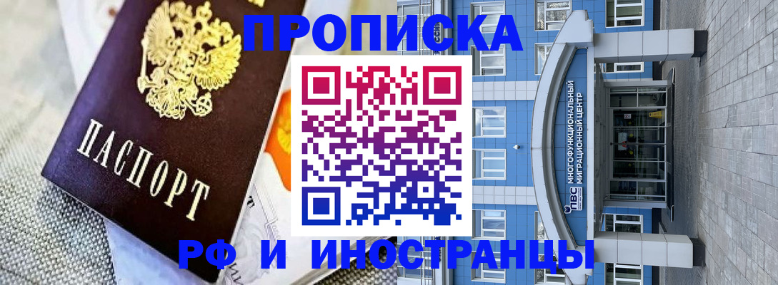 прописка законно в Невельске