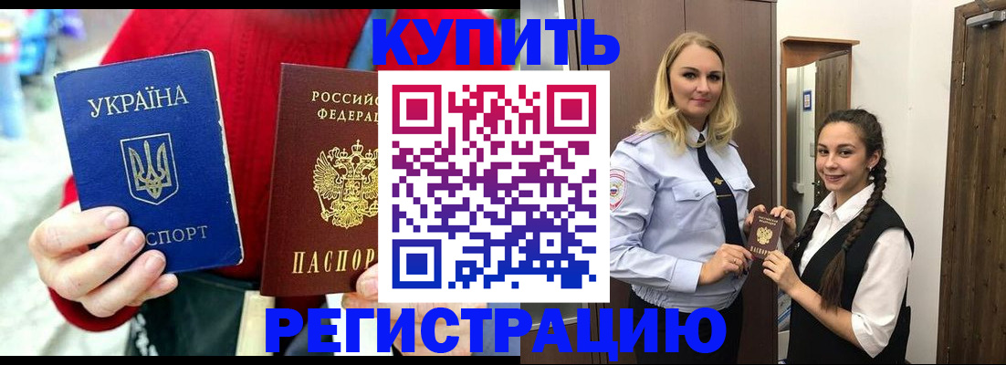 прописка в Невельске